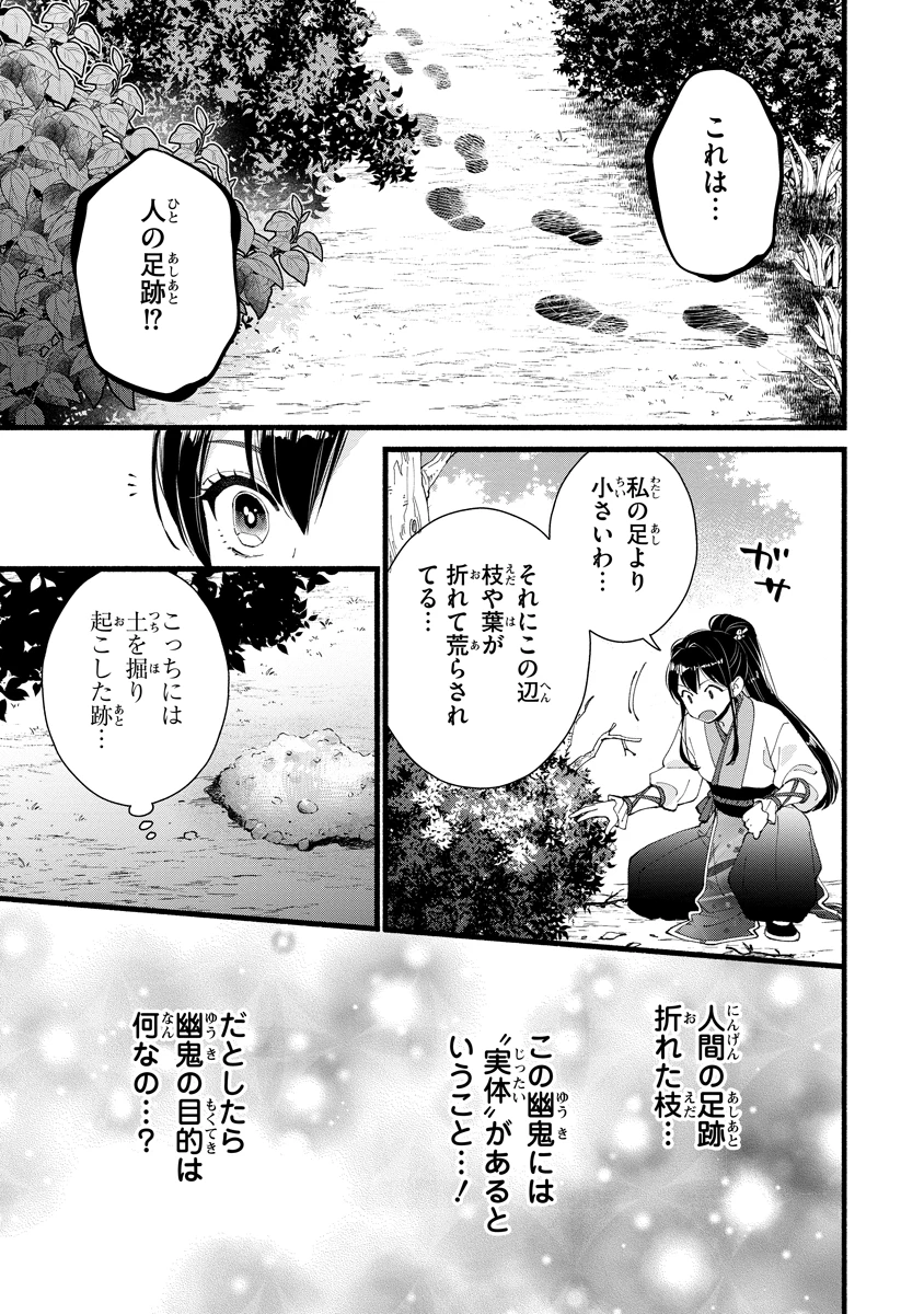 後宮の男装妃 〜謎解き娘は皇帝のお気に入り〜 第4話 - 9