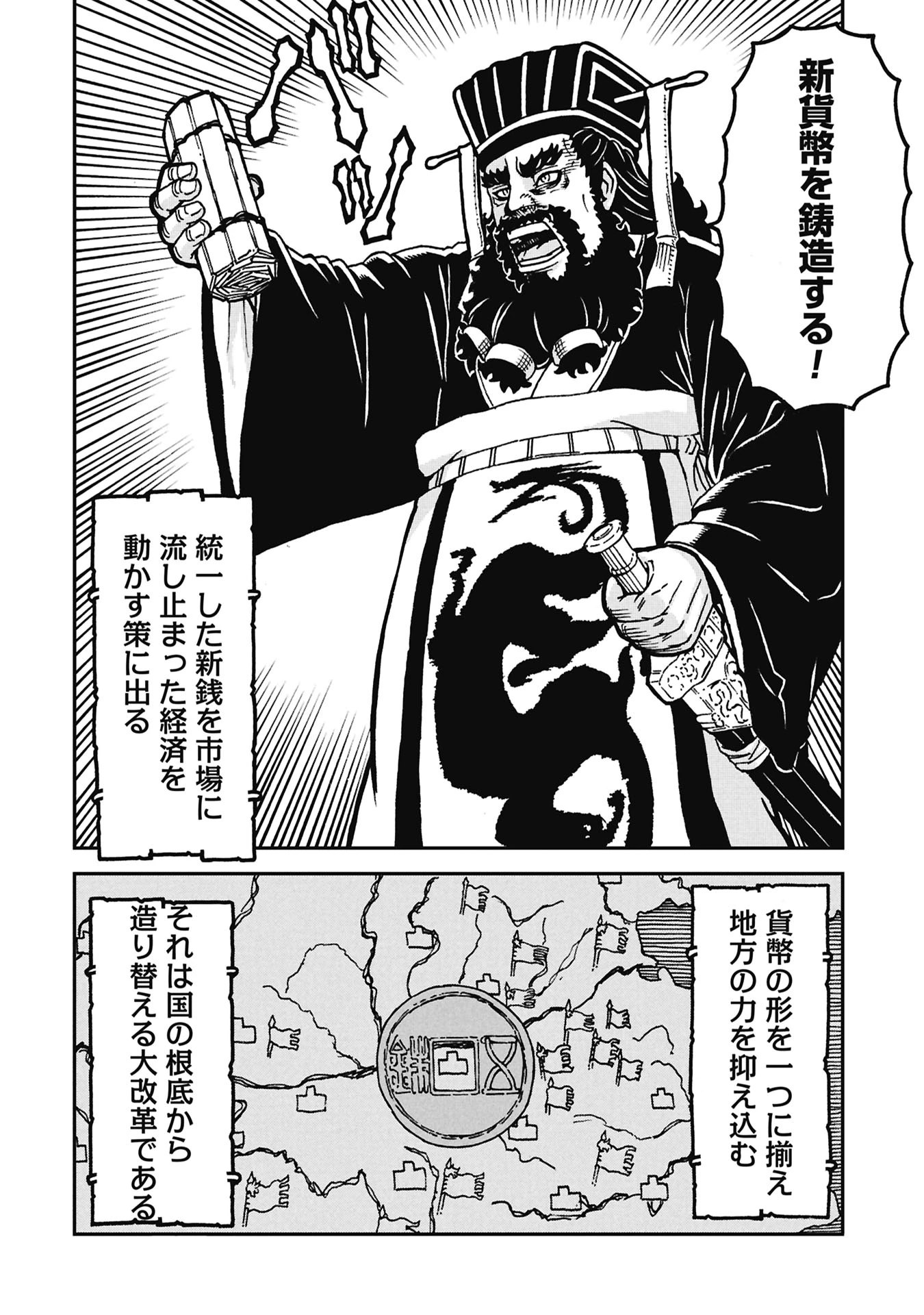 三国志凶漢伝 暴喰の董卓 第11話 - 4