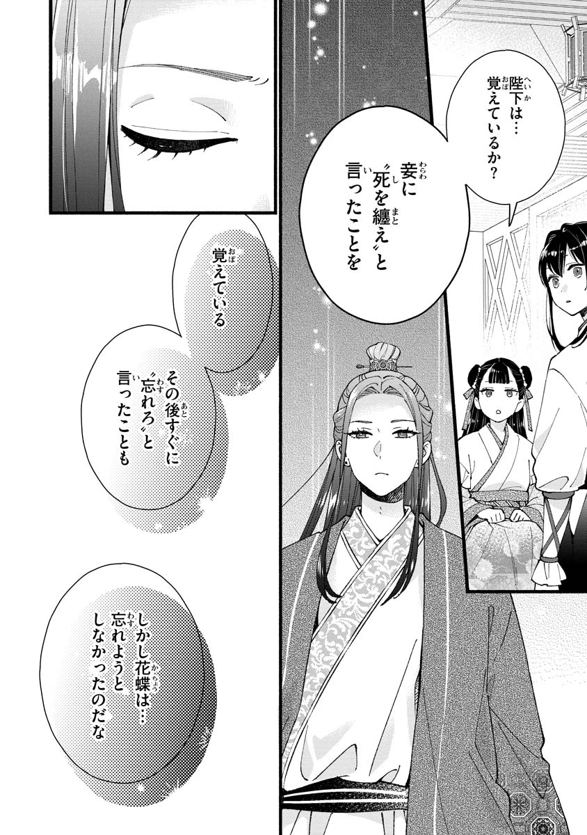 後宮の男装妃 〜謎解き娘は皇帝のお気に入り〜 第5話 - 16