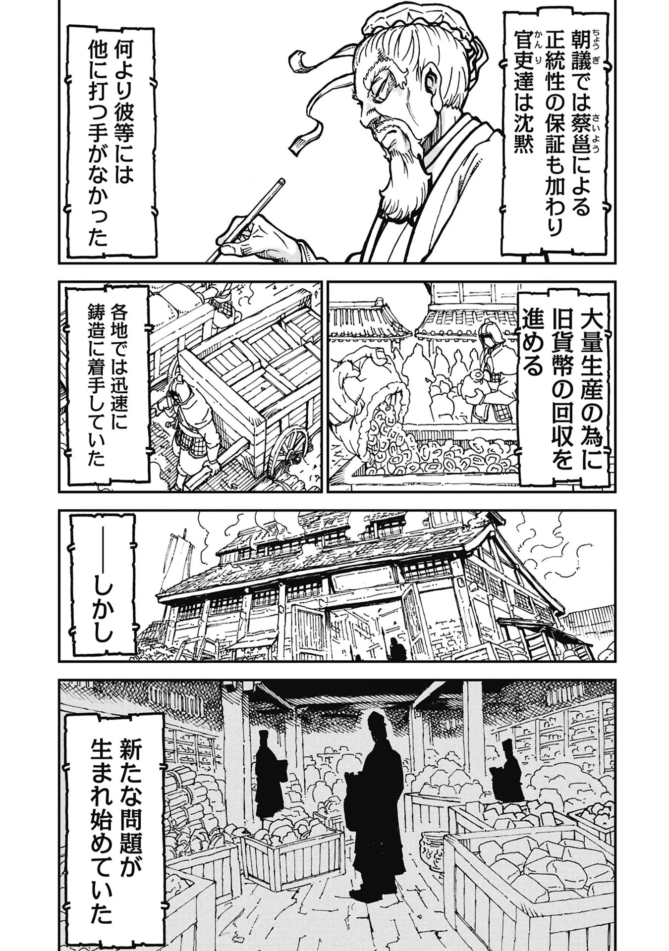 三国志凶漢伝 暴喰の董卓 第11話 - 5