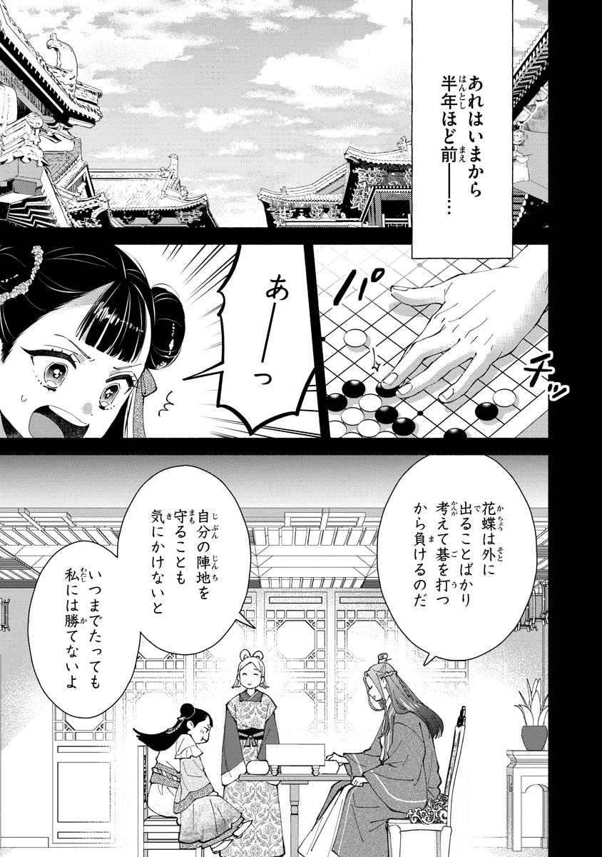 後宮の男装妃 〜謎解き娘は皇帝のお気に入り〜 第5話 - 17
