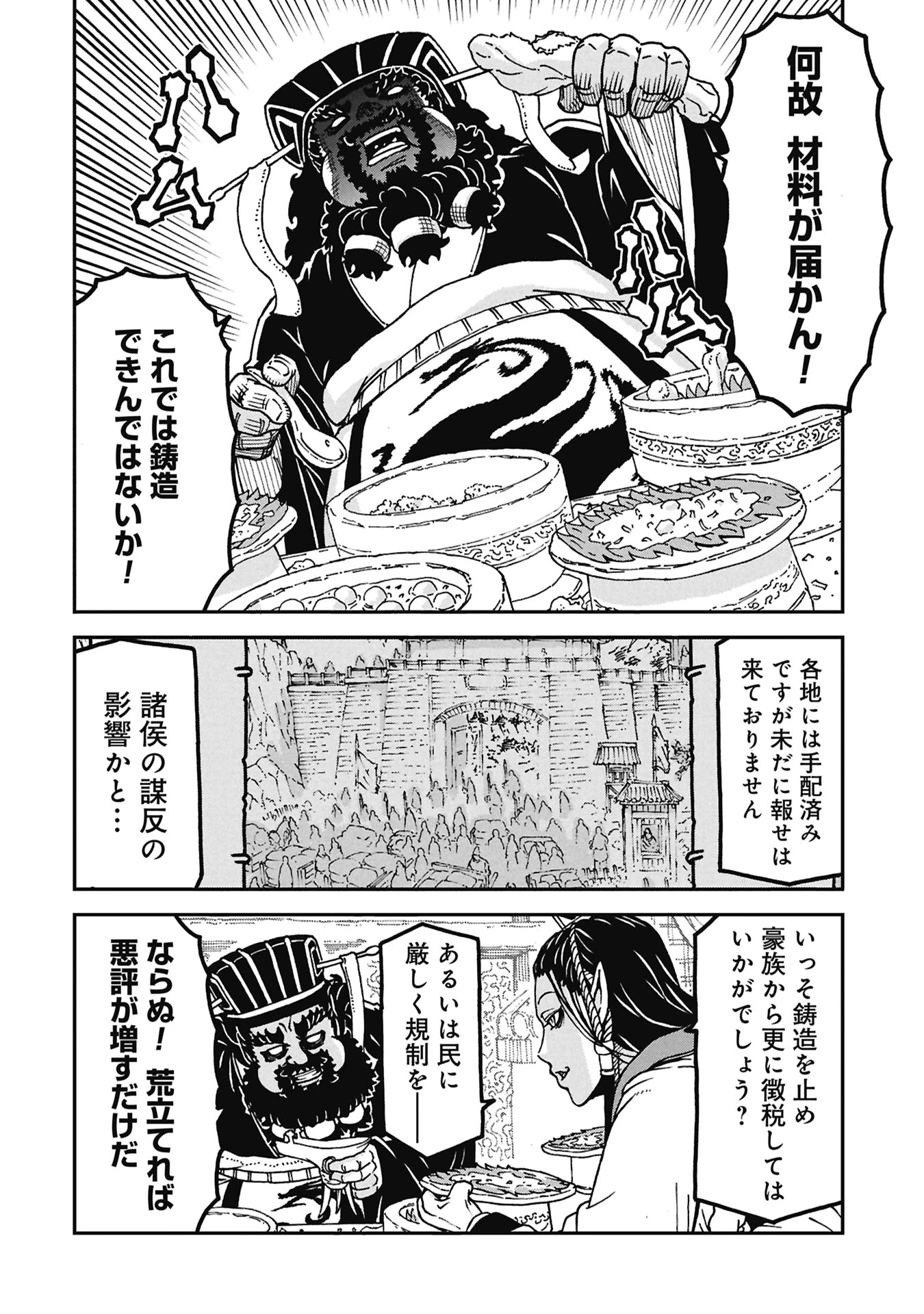 三国志凶漢伝 暴喰の董卓 第11話 - 6