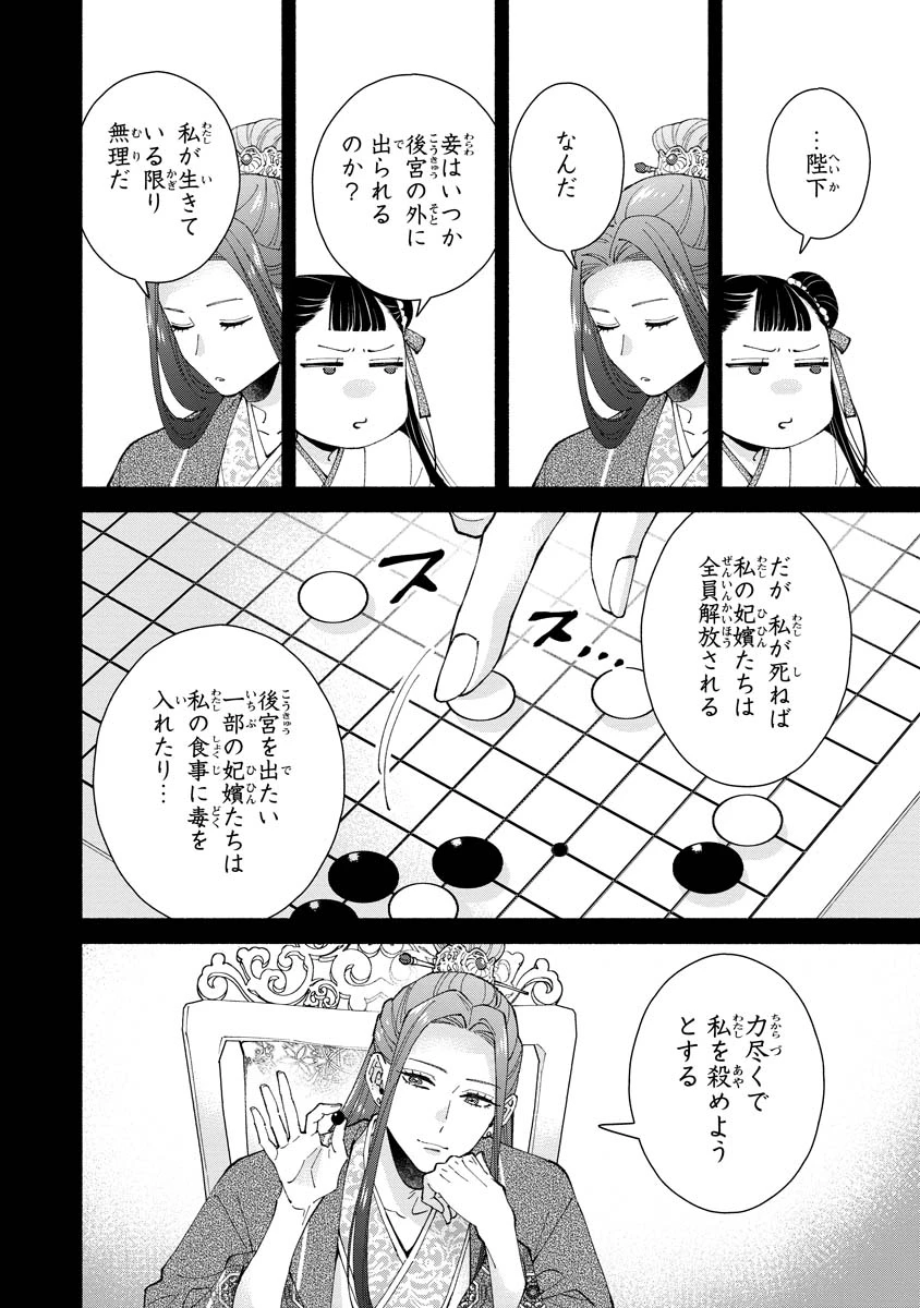 後宮の男装妃 〜謎解き娘は皇帝のお気に入り〜 第5話 - 18