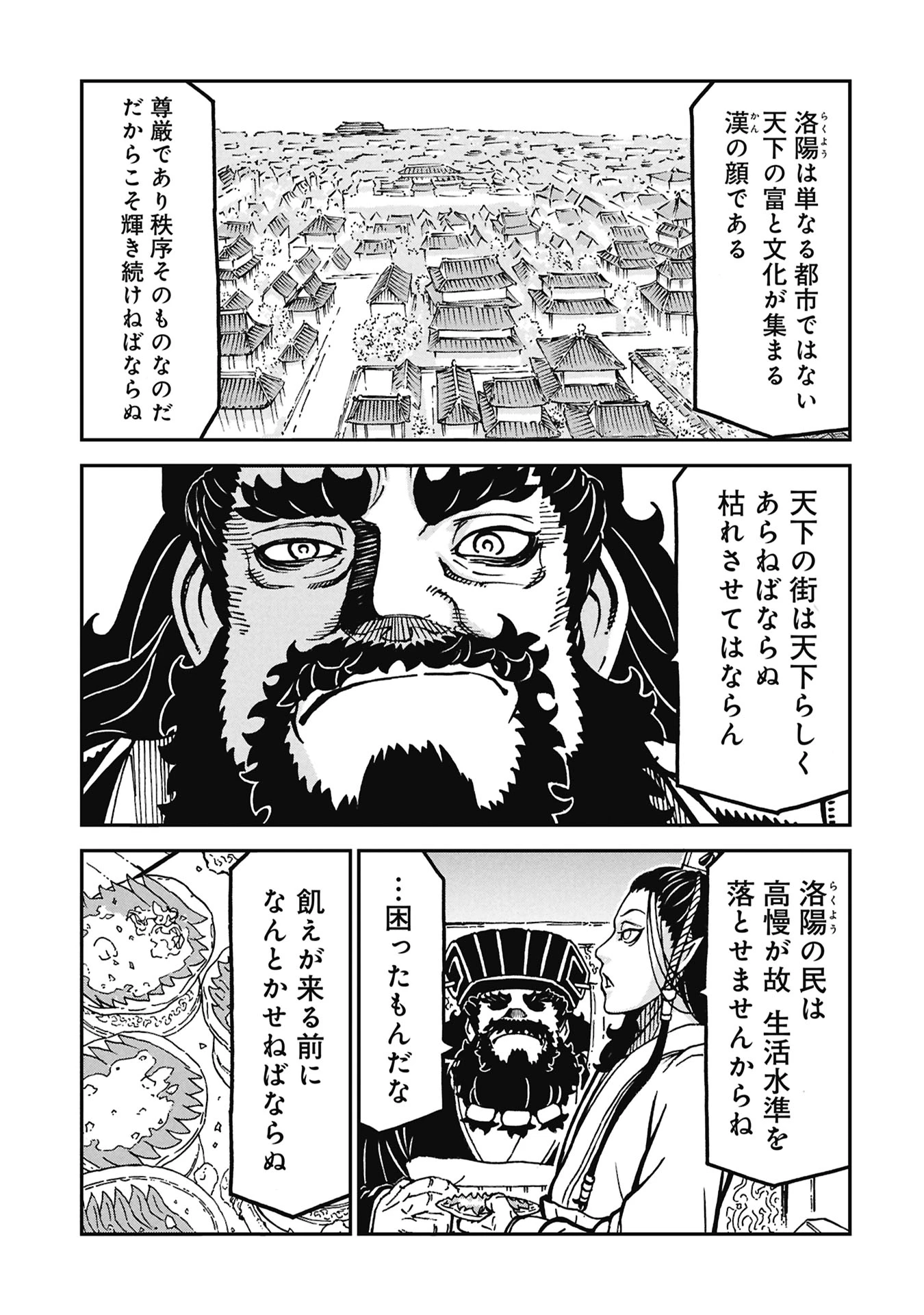 三国志凶漢伝 暴喰の董卓 第11話 - 7