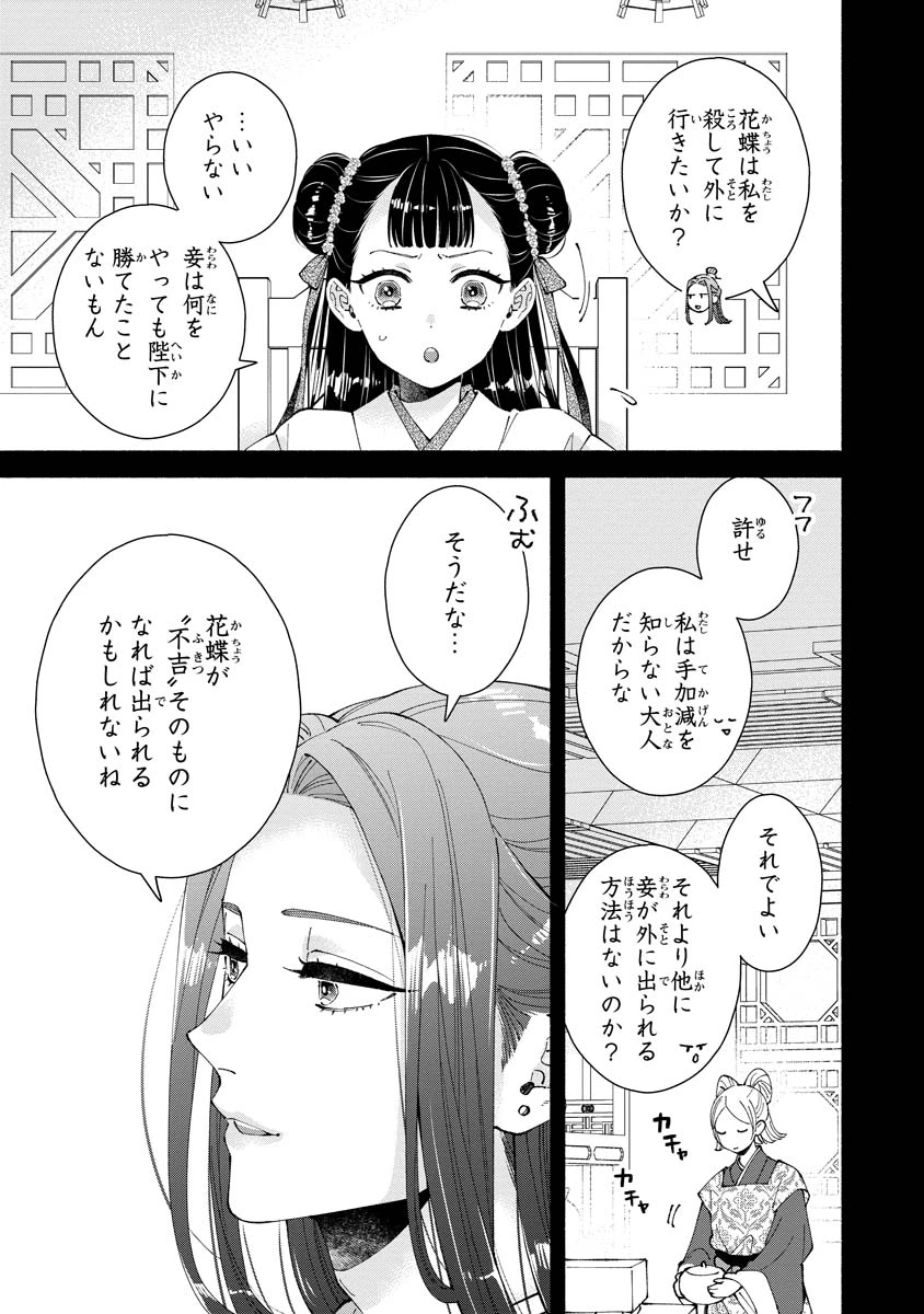後宮の男装妃 〜謎解き娘は皇帝のお気に入り〜 第5話 - 19