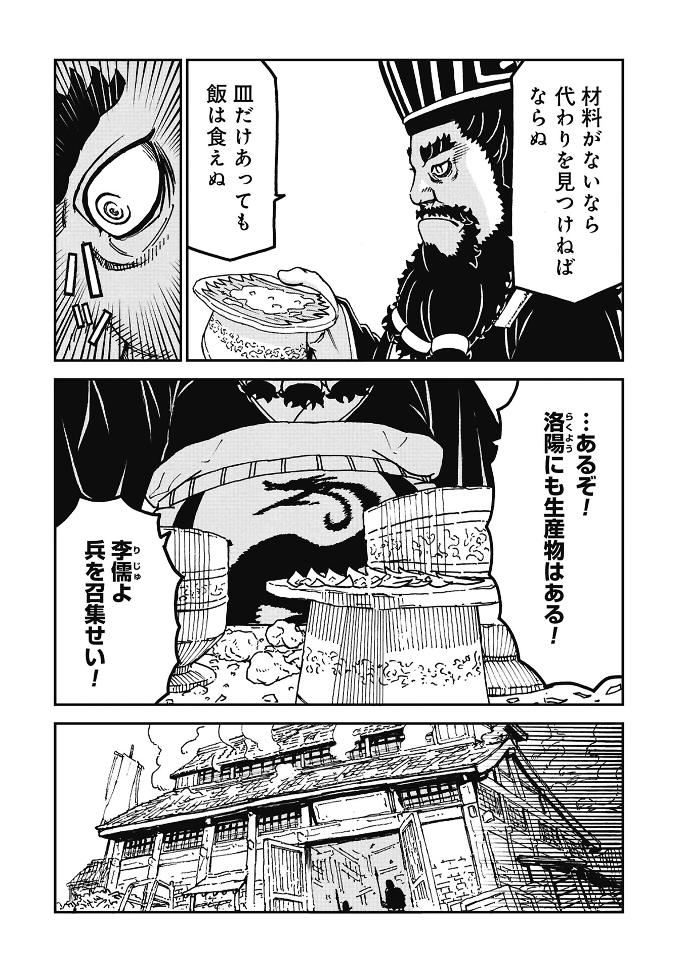 三国志凶漢伝 暴喰の董卓 第11話 - 8