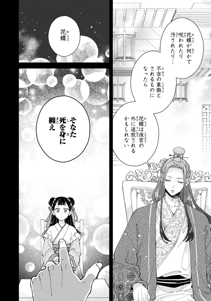 後宮の男装妃 〜謎解き娘は皇帝のお気に入り〜 第5話 - 20