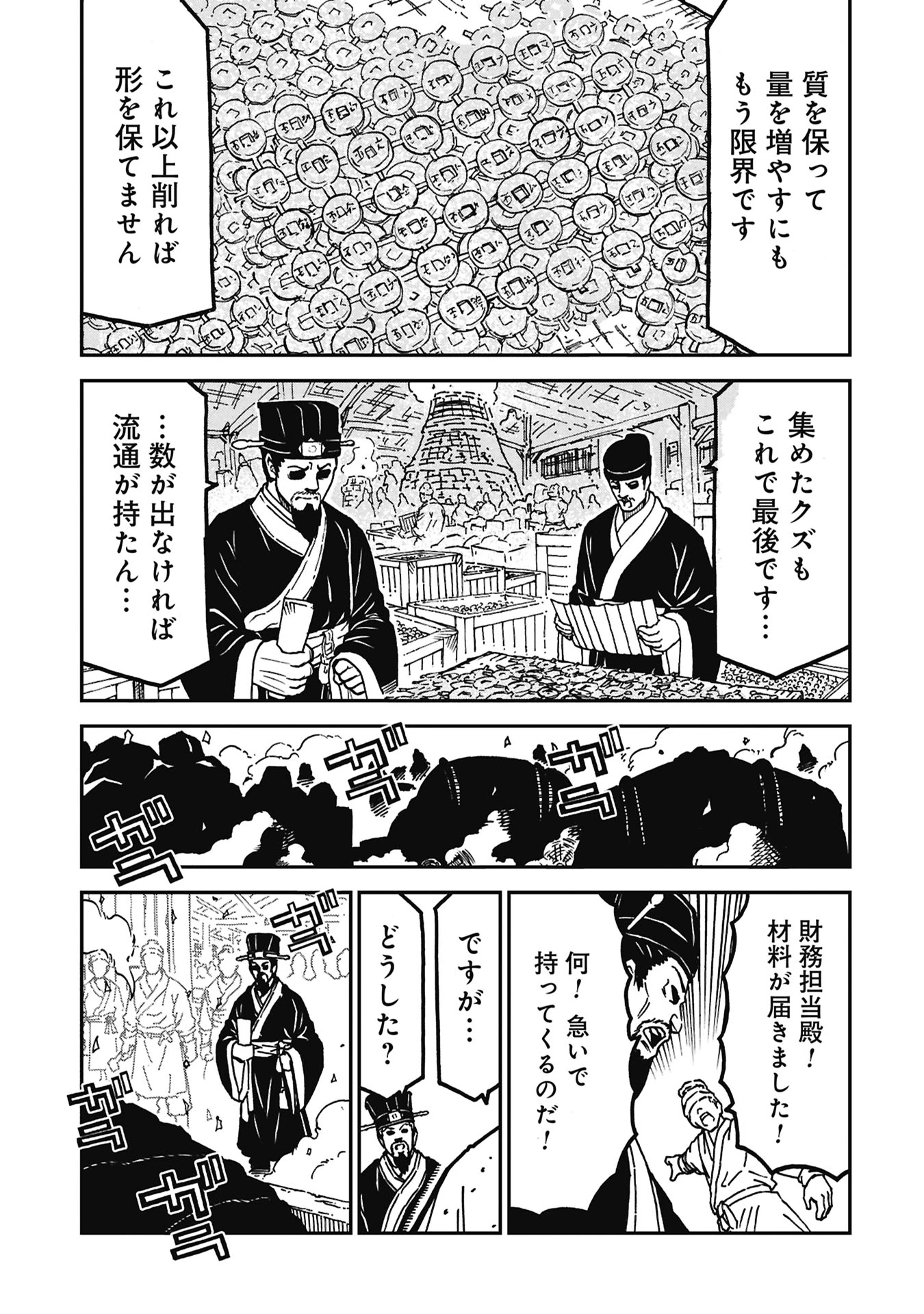 三国志凶漢伝 暴喰の董卓 第11話 - 9