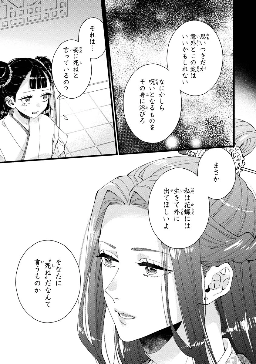 後宮の男装妃 〜謎解き娘は皇帝のお気に入り〜 第5話 - 21