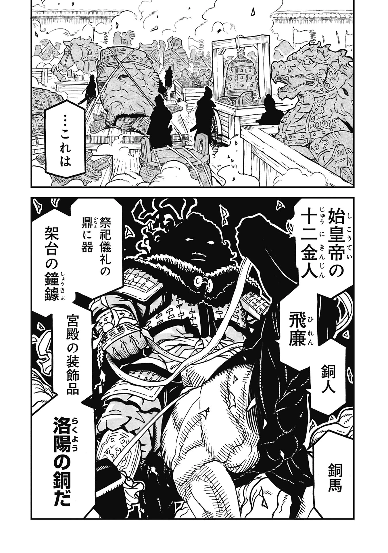 三国志凶漢伝 暴喰の董卓 第11話 - 10