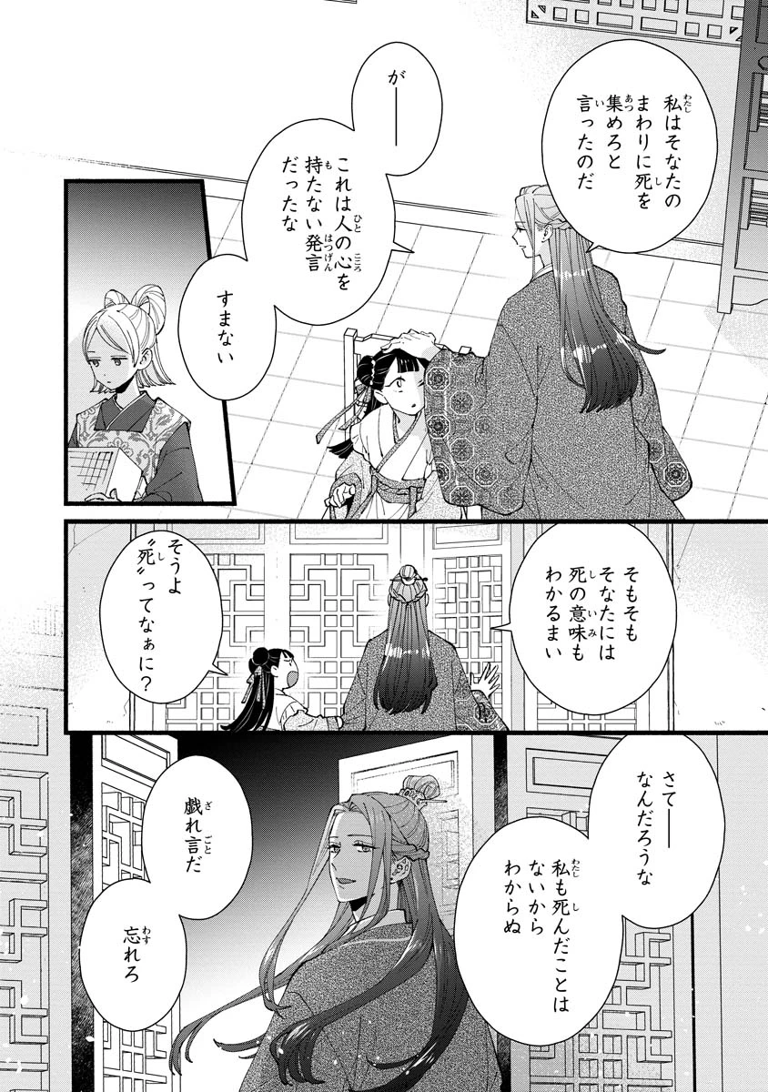 後宮の男装妃 〜謎解き娘は皇帝のお気に入り〜 第5話 - 22
