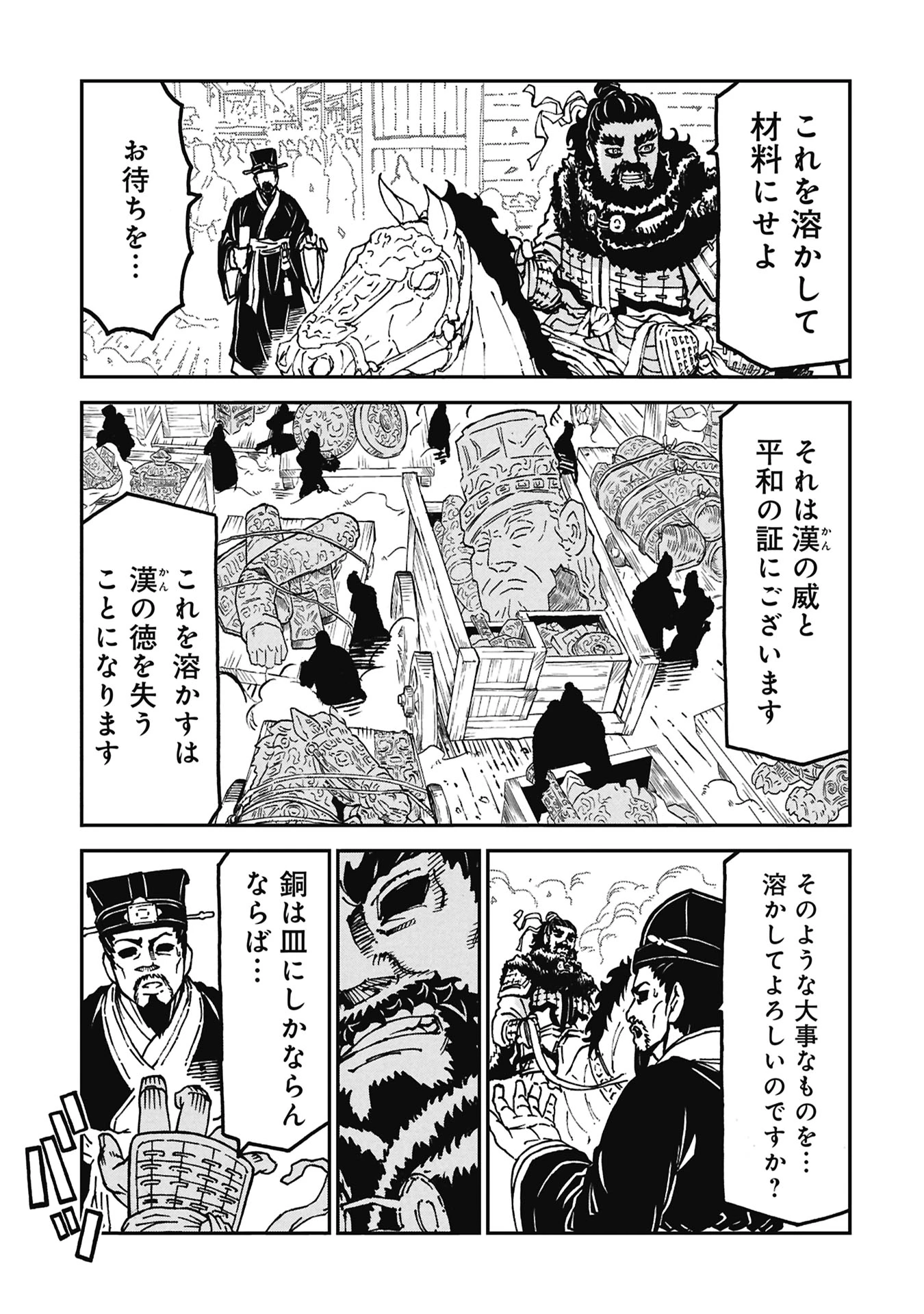 三国志凶漢伝 暴喰の董卓 第11話 - 11