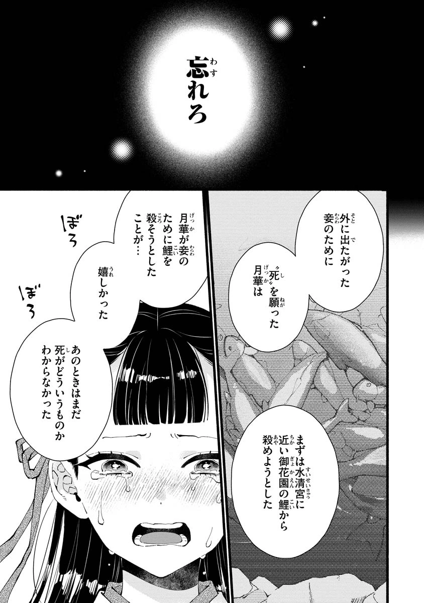 後宮の男装妃 〜謎解き娘は皇帝のお気に入り〜 第5話 - 23