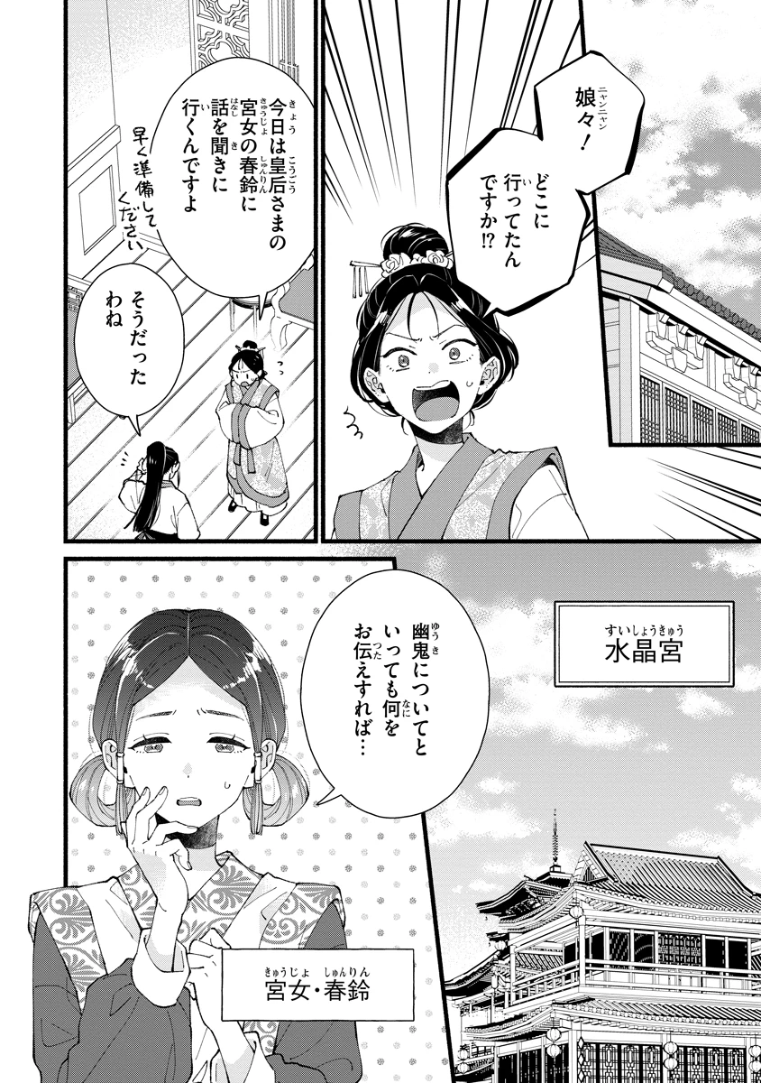 後宮の男装妃 〜謎解き娘は皇帝のお気に入り〜 第4話 - 10