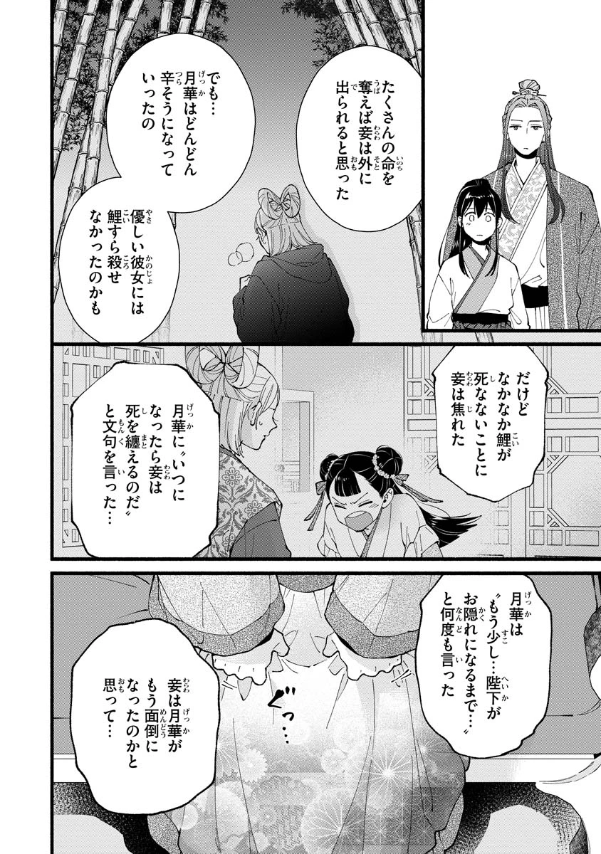 後宮の男装妃 〜謎解き娘は皇帝のお気に入り〜 第5話 - 24