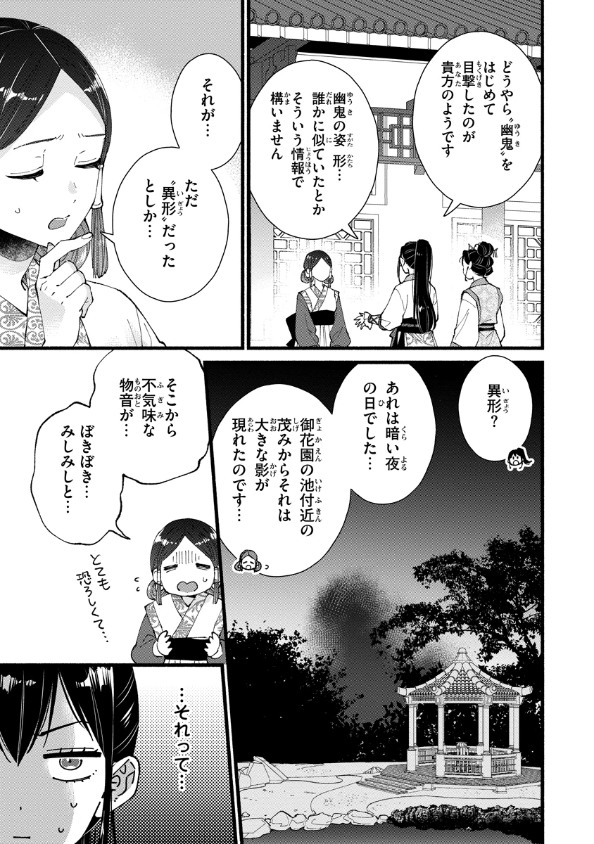 後宮の男装妃 〜謎解き娘は皇帝のお気に入り〜 第4話 - 11
