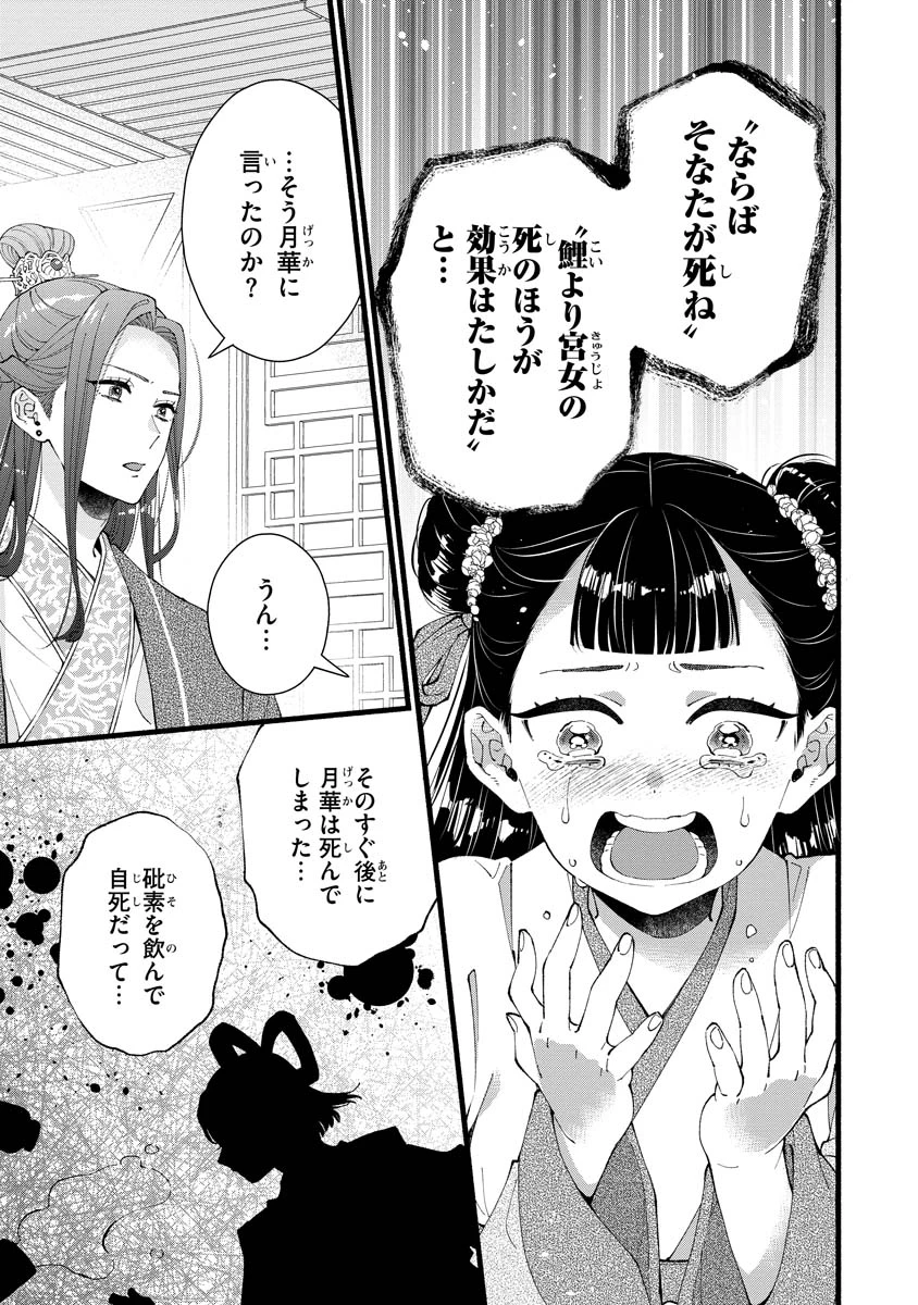 後宮の男装妃 〜謎解き娘は皇帝のお気に入り〜 第5話 - 25