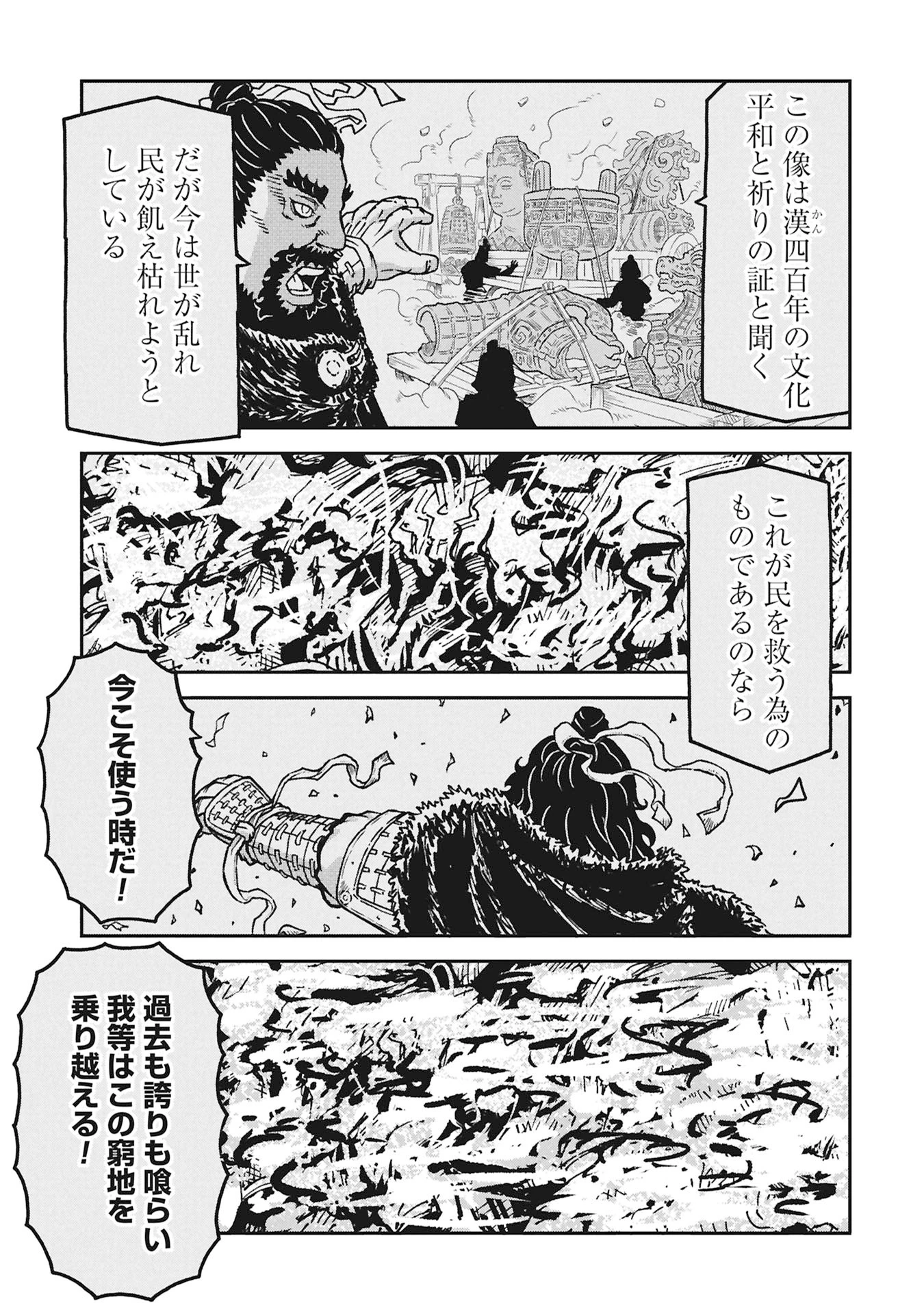 三国志凶漢伝 暴喰の董卓 第11話 - 13