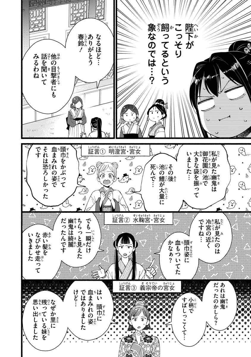後宮の男装妃 〜謎解き娘は皇帝のお気に入り〜 第4話 - 12