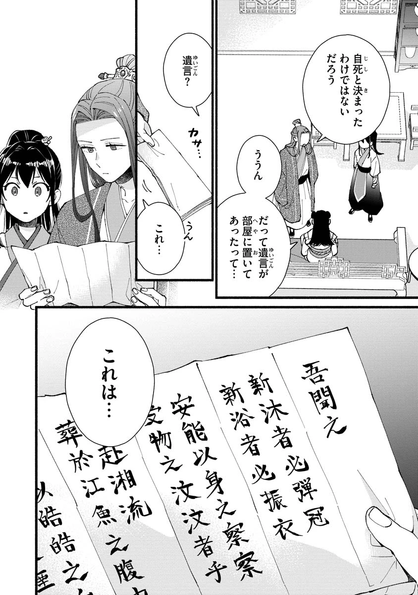 後宮の男装妃 〜謎解き娘は皇帝のお気に入り〜 第5話 - 26