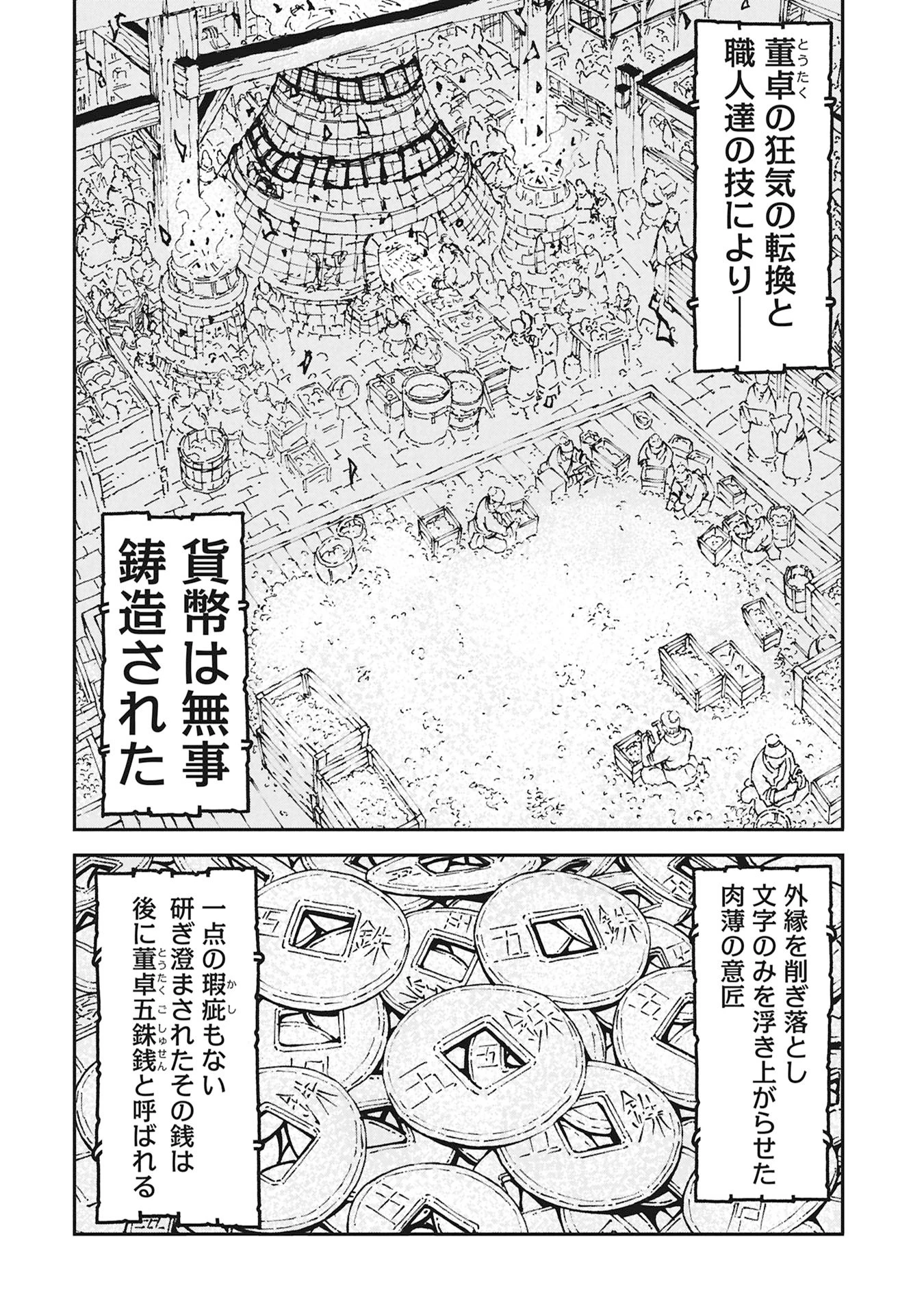 三国志凶漢伝 暴喰の董卓 第11話 - 14