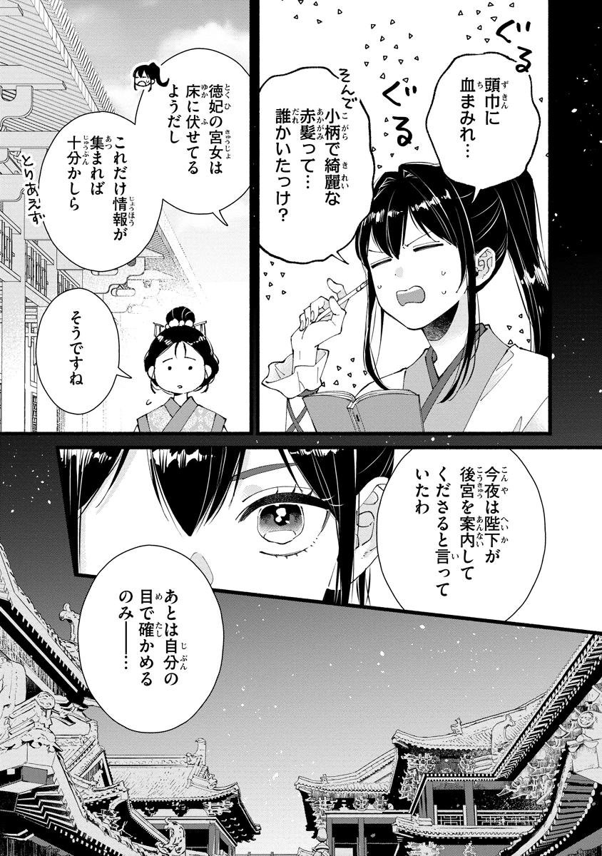 後宮の男装妃 〜謎解き娘は皇帝のお気に入り〜 第4話 - 13