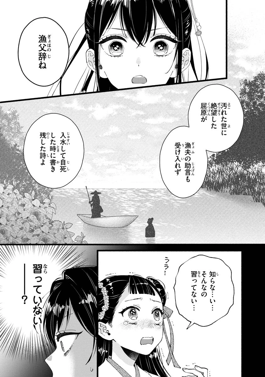 後宮の男装妃 〜謎解き娘は皇帝のお気に入り〜 第5話 - 27