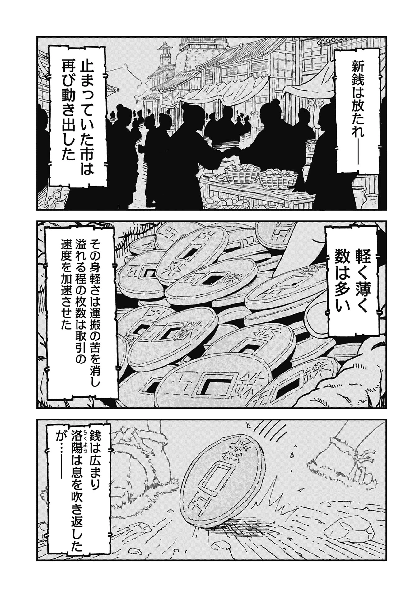 三国志凶漢伝 暴喰の董卓 第11話 - 15