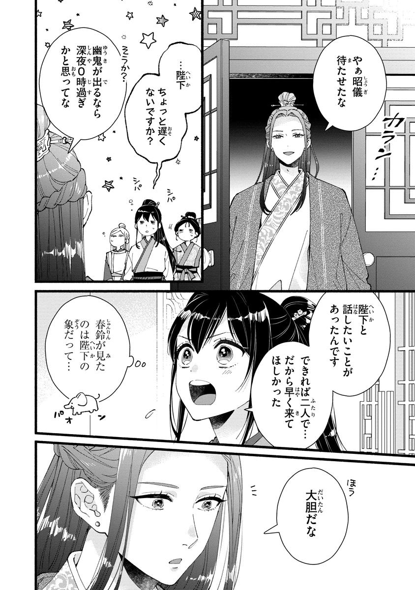 後宮の男装妃 〜謎解き娘は皇帝のお気に入り〜 第4話 - 14