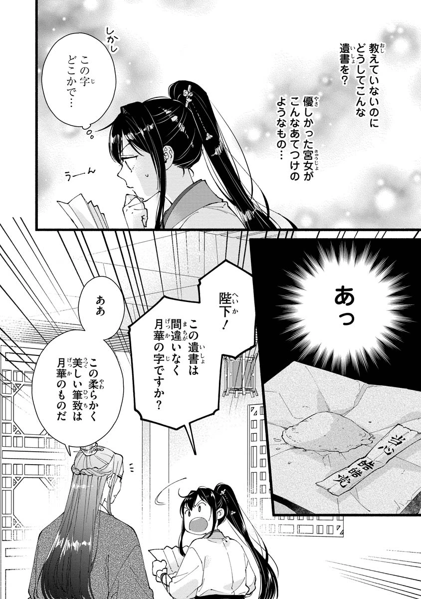 後宮の男装妃 〜謎解き娘は皇帝のお気に入り〜 第5話 - 28