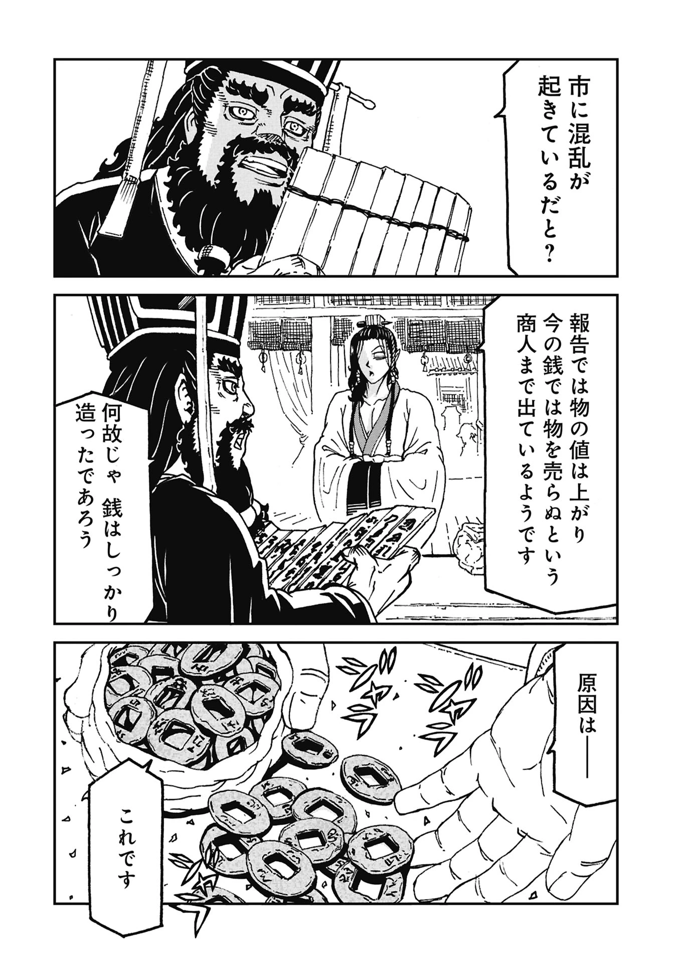 三国志凶漢伝 暴喰の董卓 第11話 - 16
