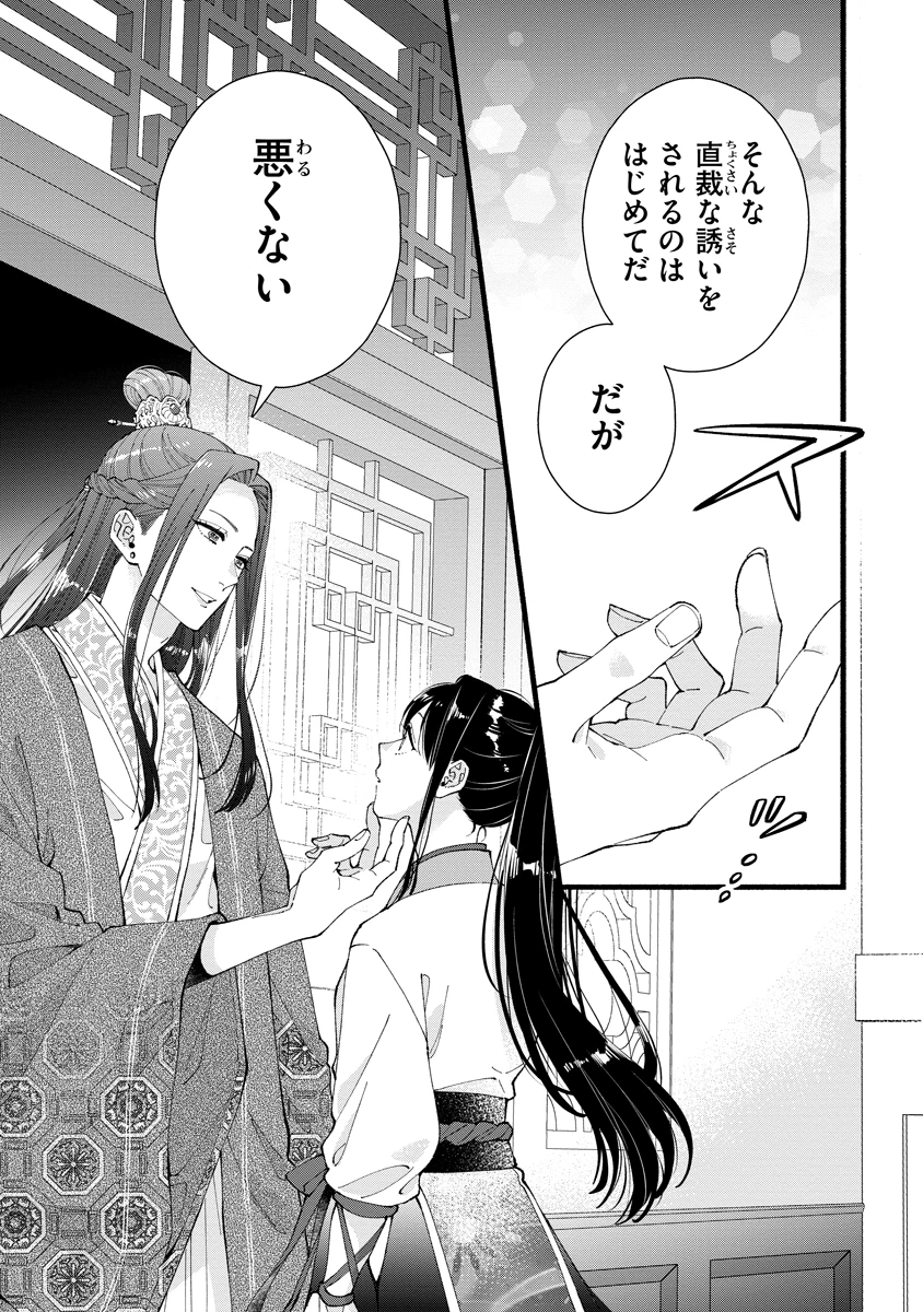 後宮の男装妃 〜謎解き娘は皇帝のお気に入り〜 第4話 - 15