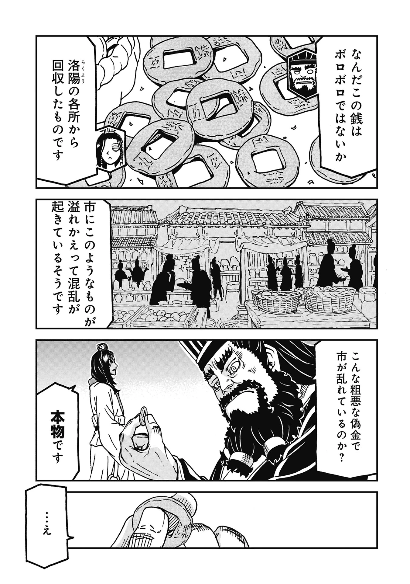 三国志凶漢伝 暴喰の董卓 第11話 - 17