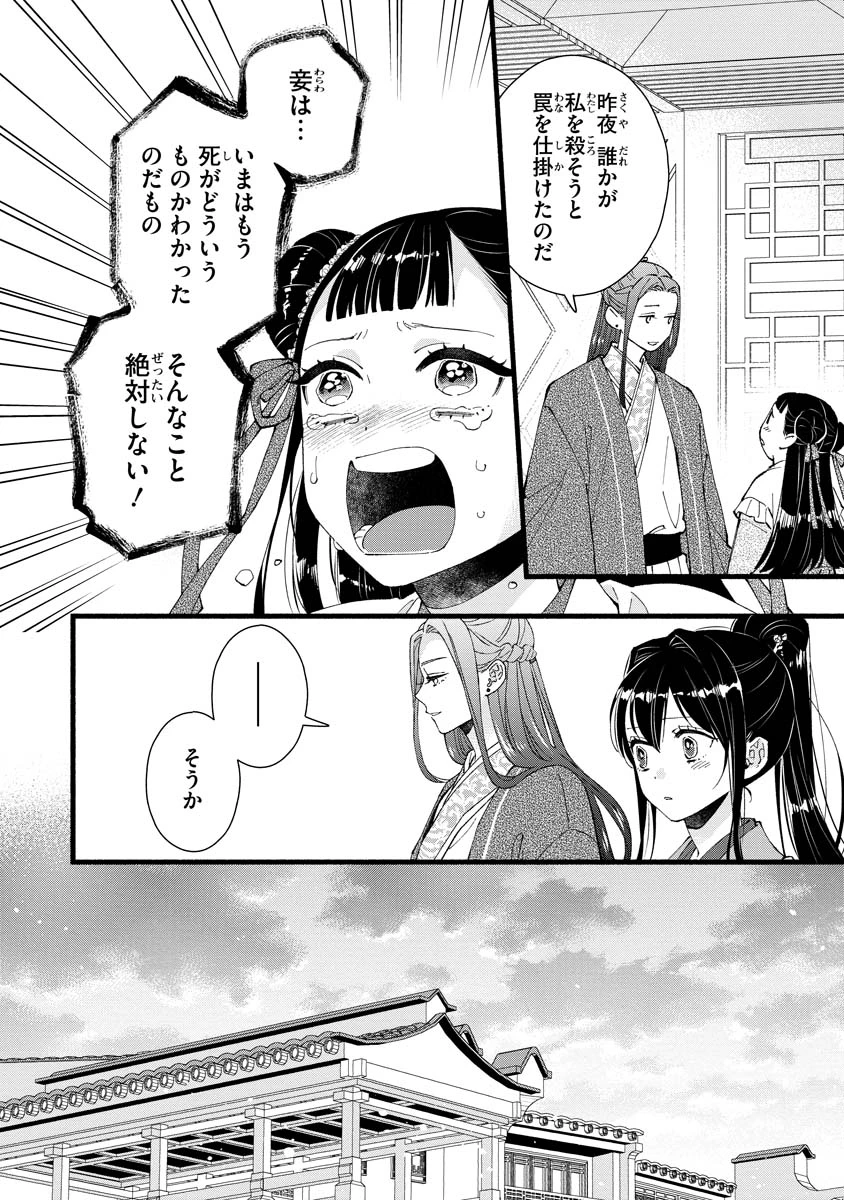 後宮の男装妃 〜謎解き娘は皇帝のお気に入り〜 第5話 - 30