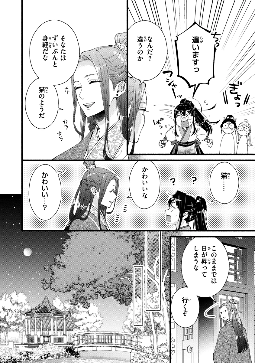 後宮の男装妃 〜謎解き娘は皇帝のお気に入り〜 第4話 - 16