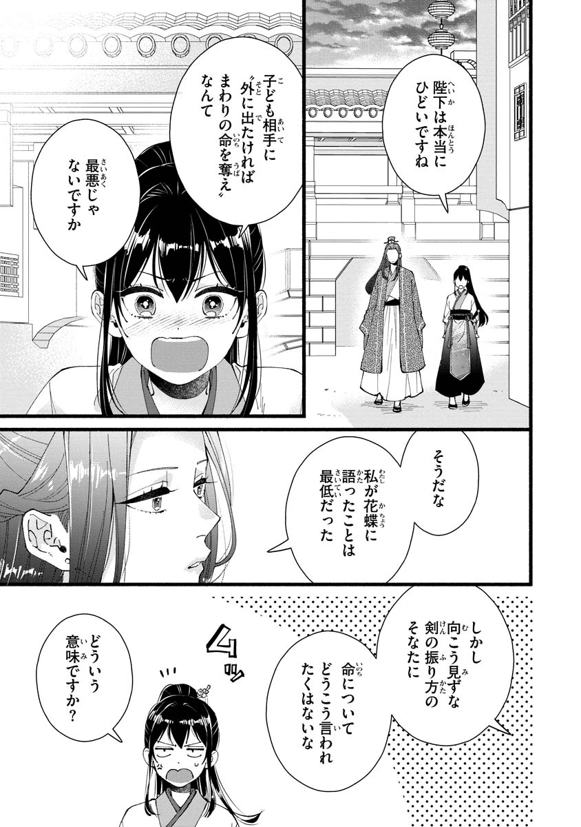 後宮の男装妃 〜謎解き娘は皇帝のお気に入り〜 第5話 - 31