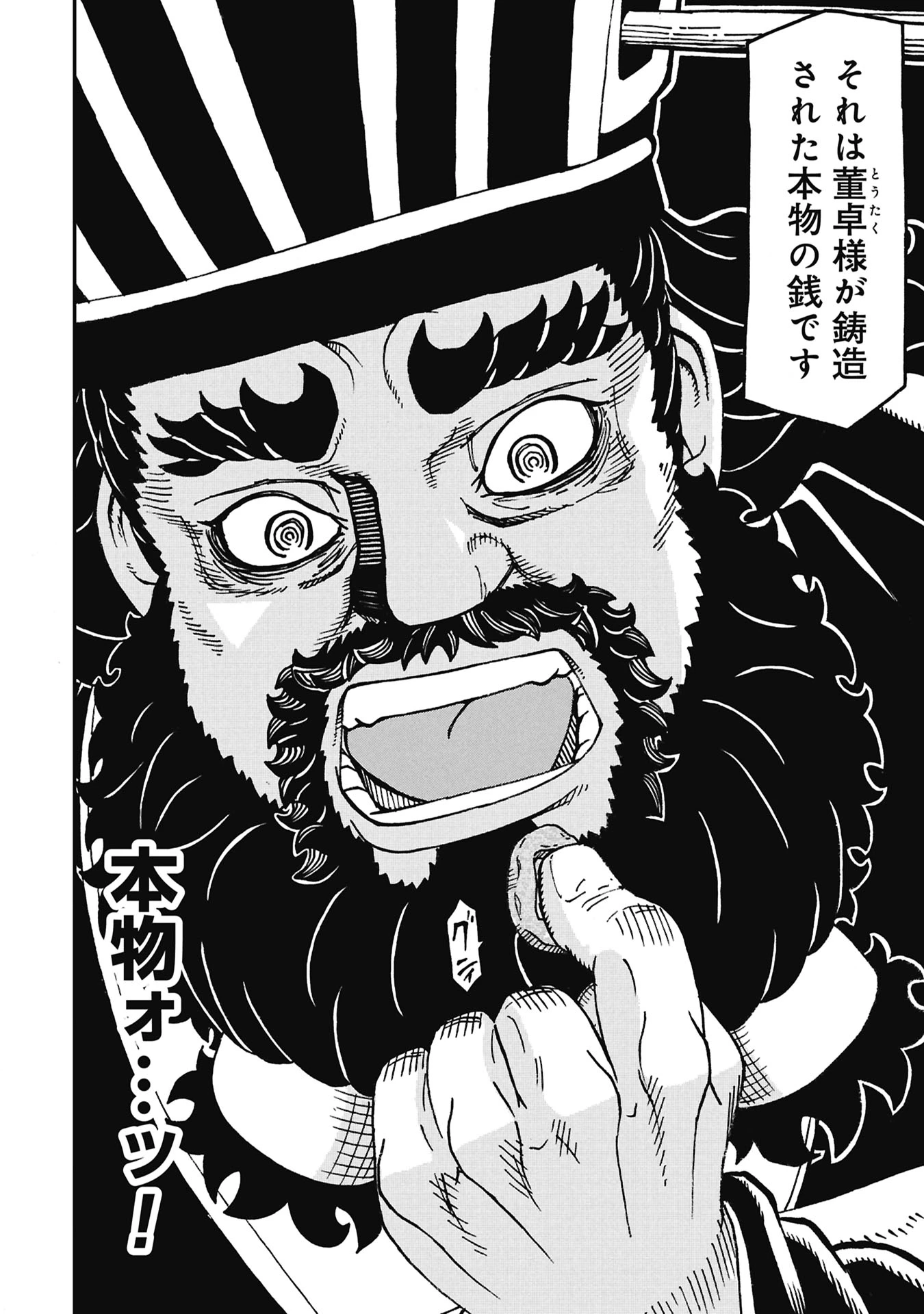 三国志凶漢伝 暴喰の董卓 第11話 - 18