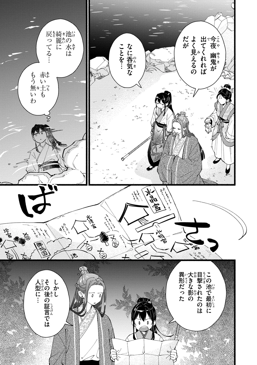 後宮の男装妃 〜謎解き娘は皇帝のお気に入り〜 第4話 - 17
