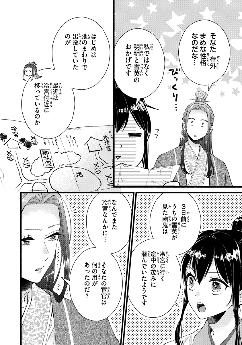 後宮の男装妃 〜謎解き娘は皇帝のお気に入り〜 第4話 - 18