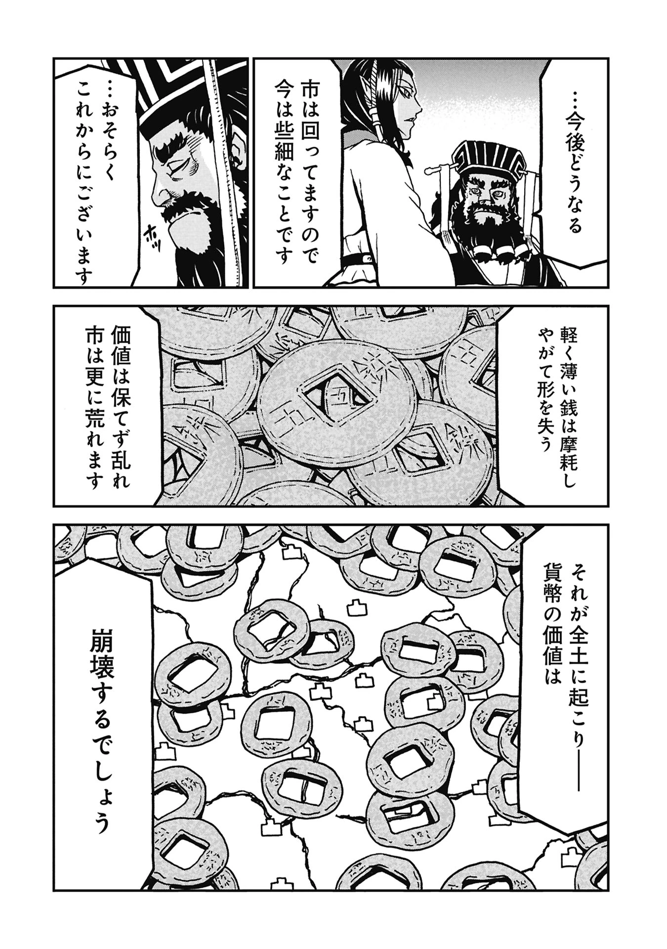 三国志凶漢伝 暴喰の董卓 第11話 - 20
