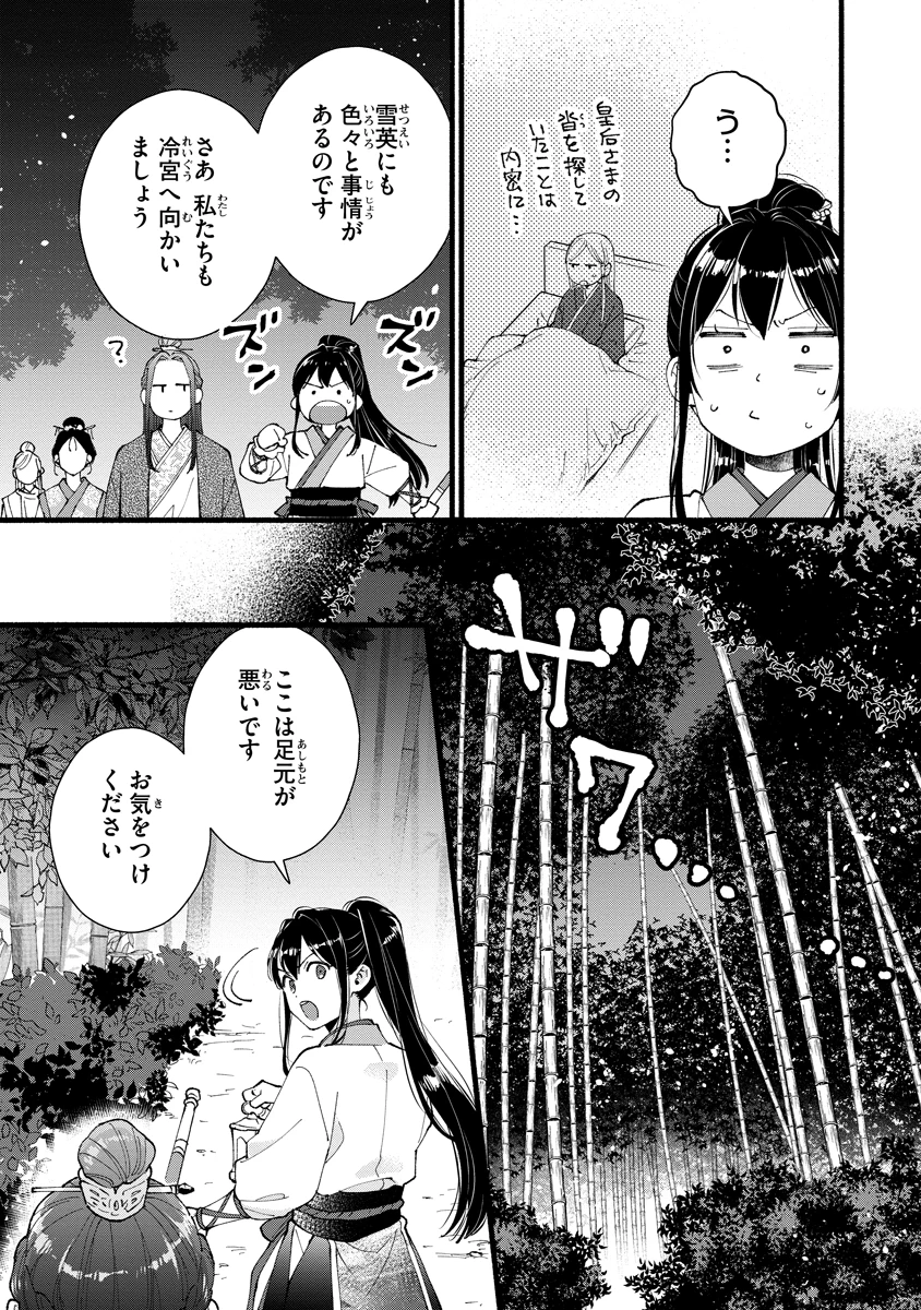 後宮の男装妃 〜謎解き娘は皇帝のお気に入り〜 第4話 - 19