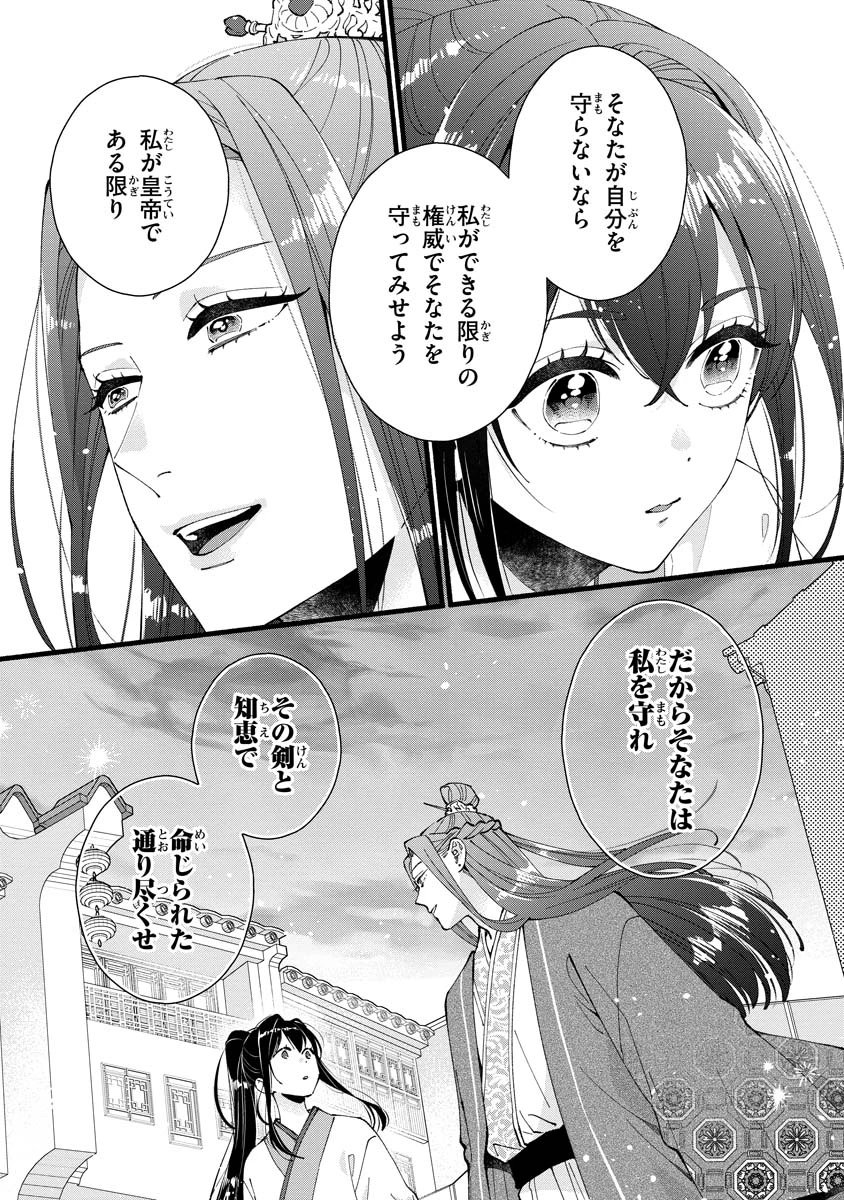 後宮の男装妃 〜謎解き娘は皇帝のお気に入り〜 第5話 - 34