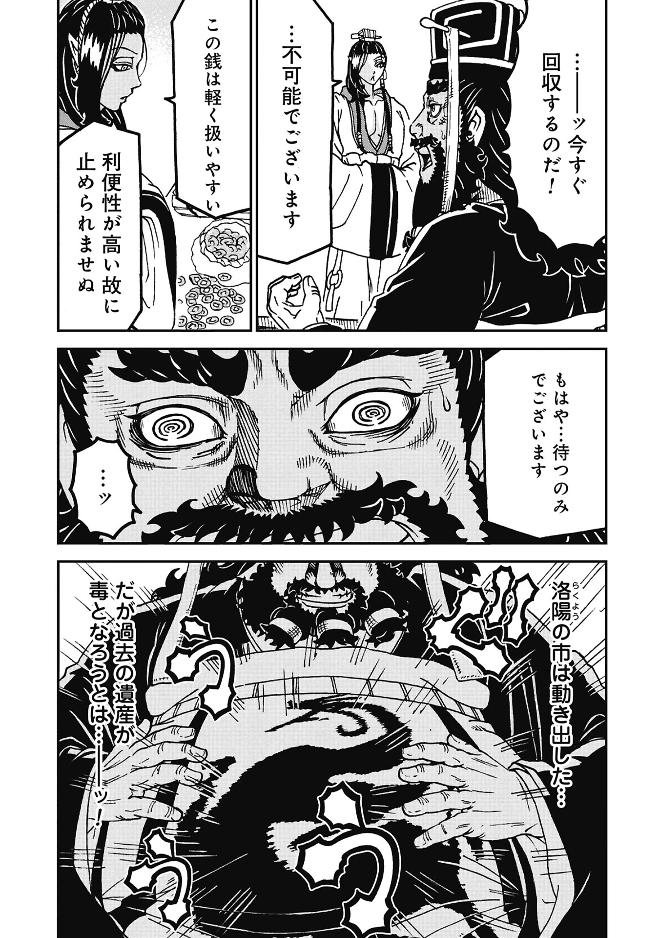 三国志凶漢伝 暴喰の董卓 第11話 - 21