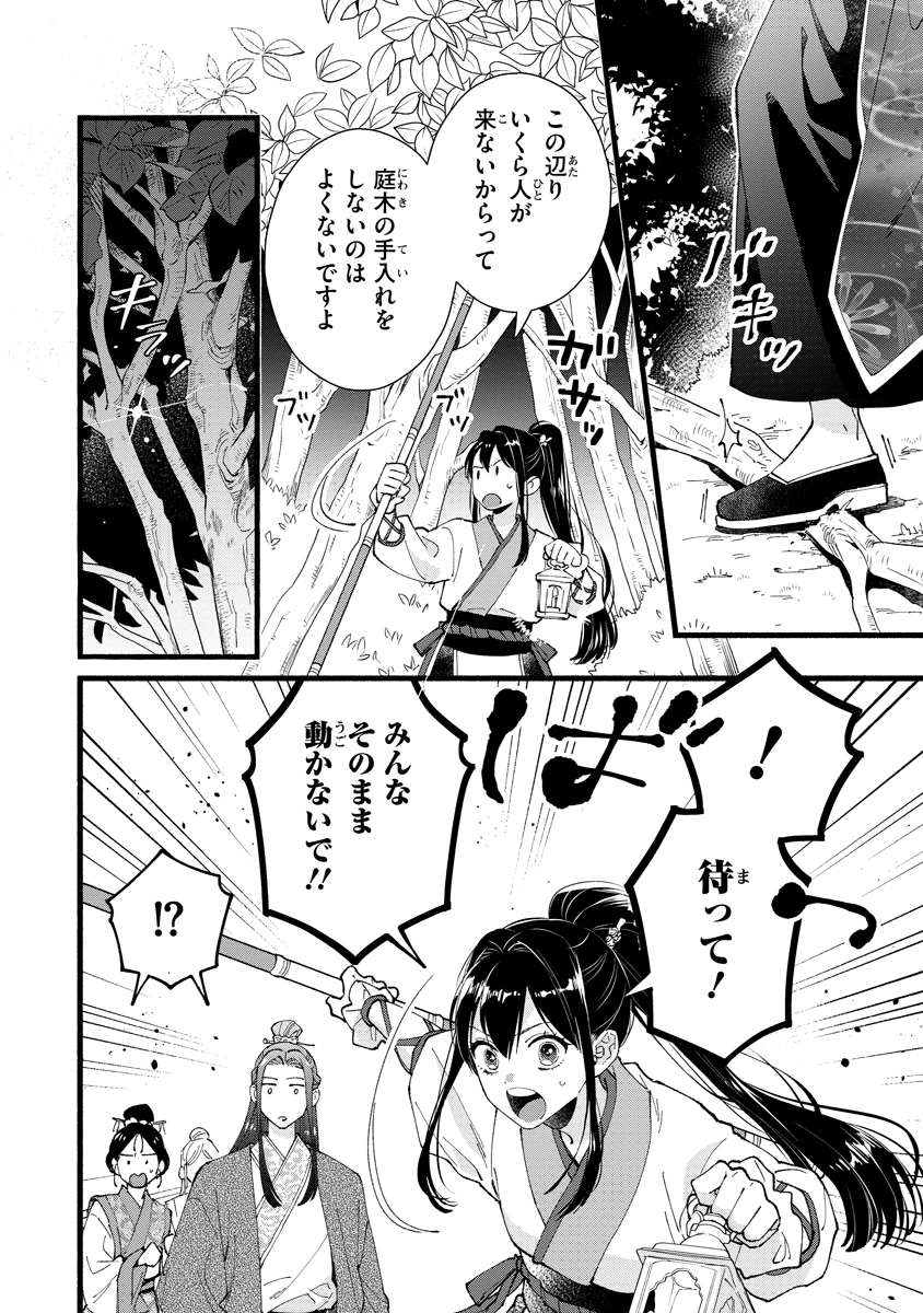 後宮の男装妃 〜謎解き娘は皇帝のお気に入り〜 第4話 - 20