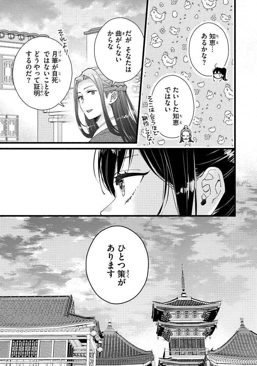 後宮の男装妃 〜謎解き娘は皇帝のお気に入り〜 第5話 - 35