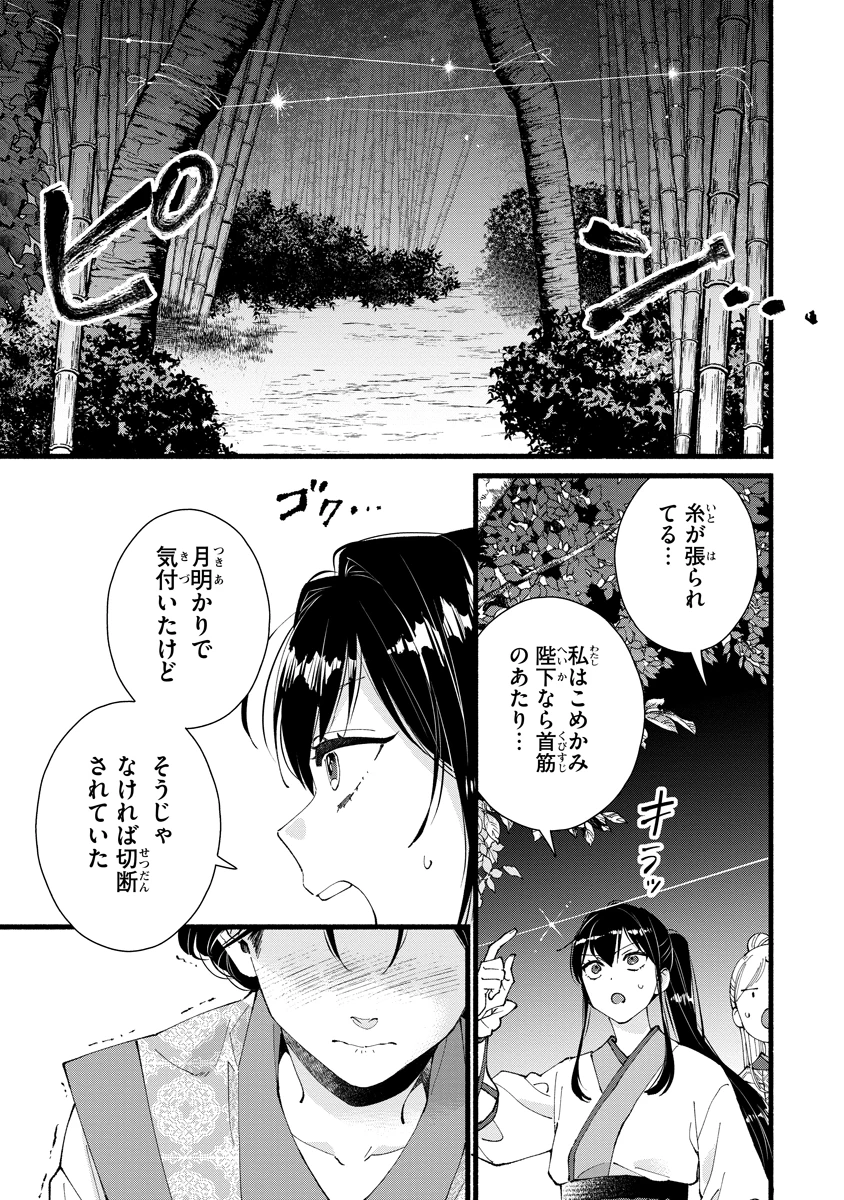 後宮の男装妃 〜謎解き娘は皇帝のお気に入り〜 第4話 - 21