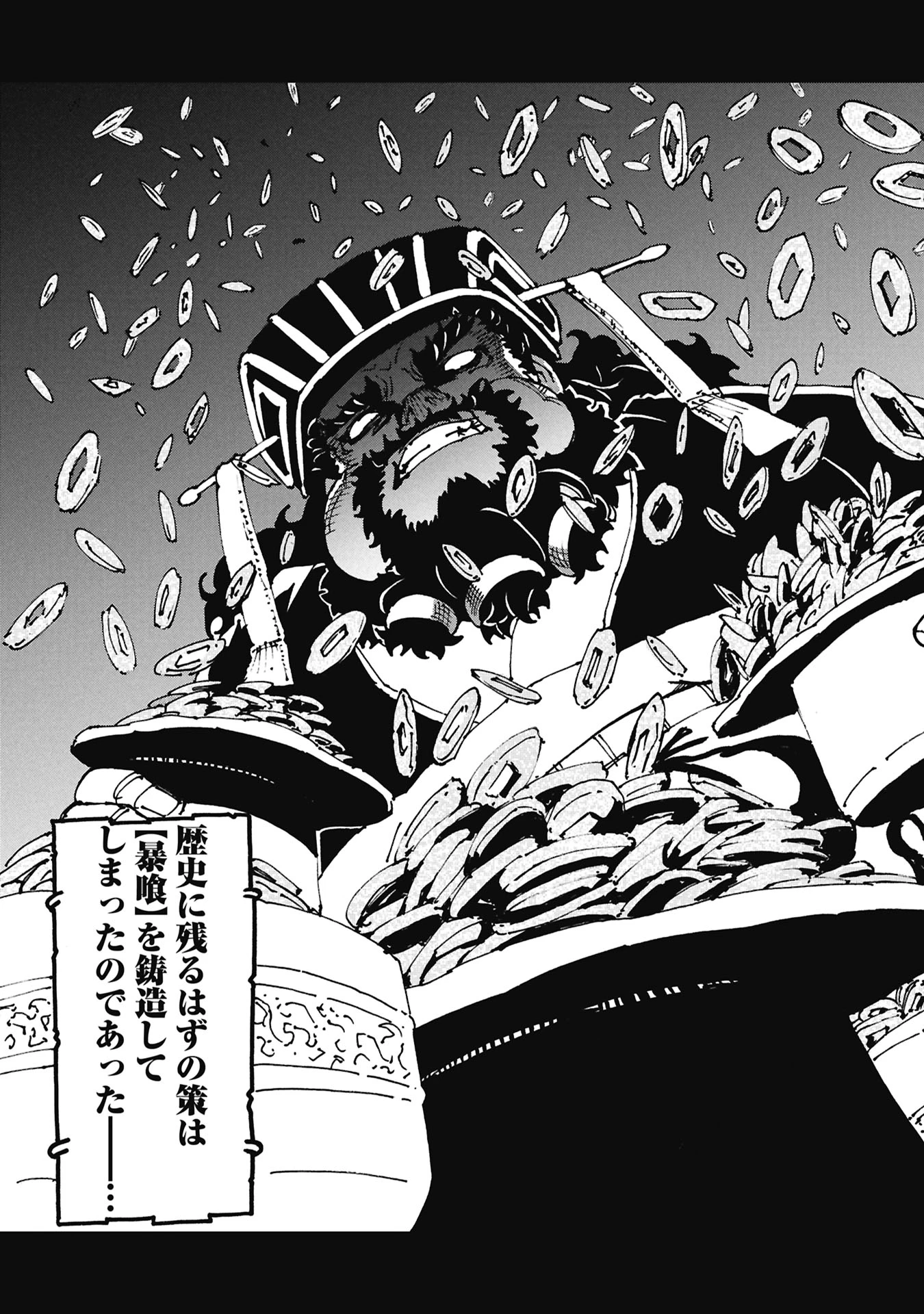 三国志凶漢伝 暴喰の董卓 第11話 - 23