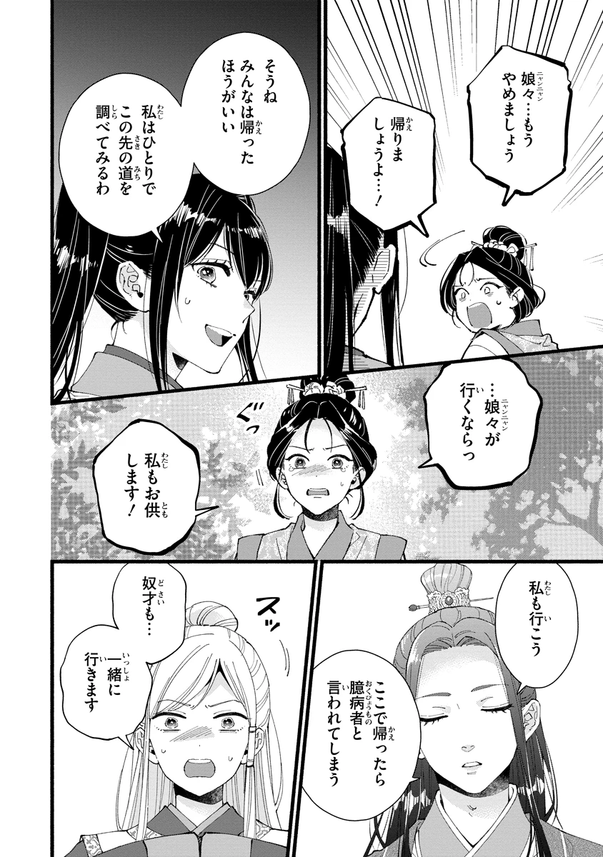 後宮の男装妃 〜謎解き娘は皇帝のお気に入り〜 第4話 - 22