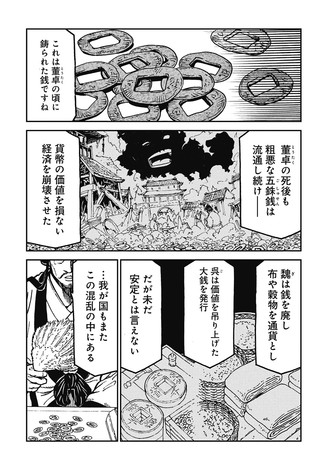 三国志凶漢伝 暴喰の董卓 第11話 - 24