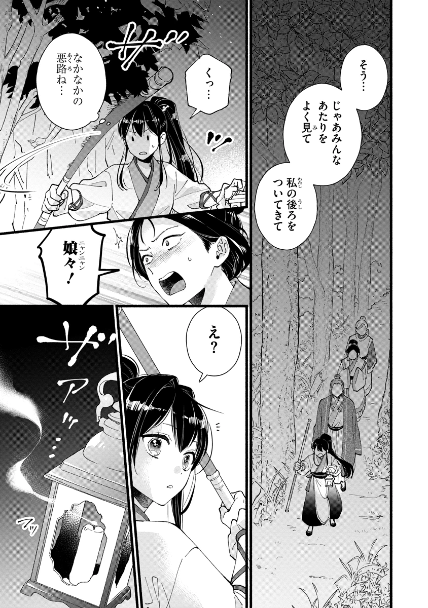 後宮の男装妃 〜謎解き娘は皇帝のお気に入り〜 第4話 - 23